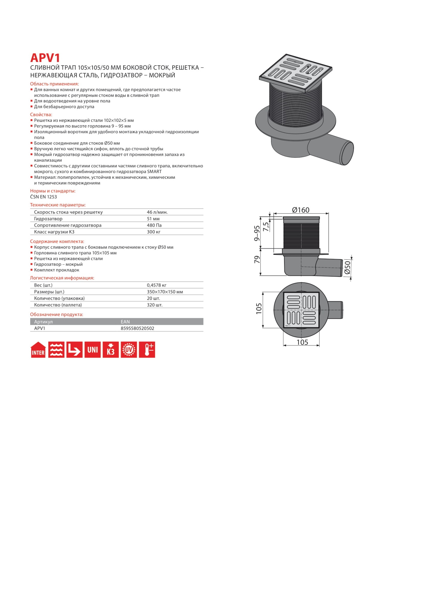 Трап AlcaPlast APV1