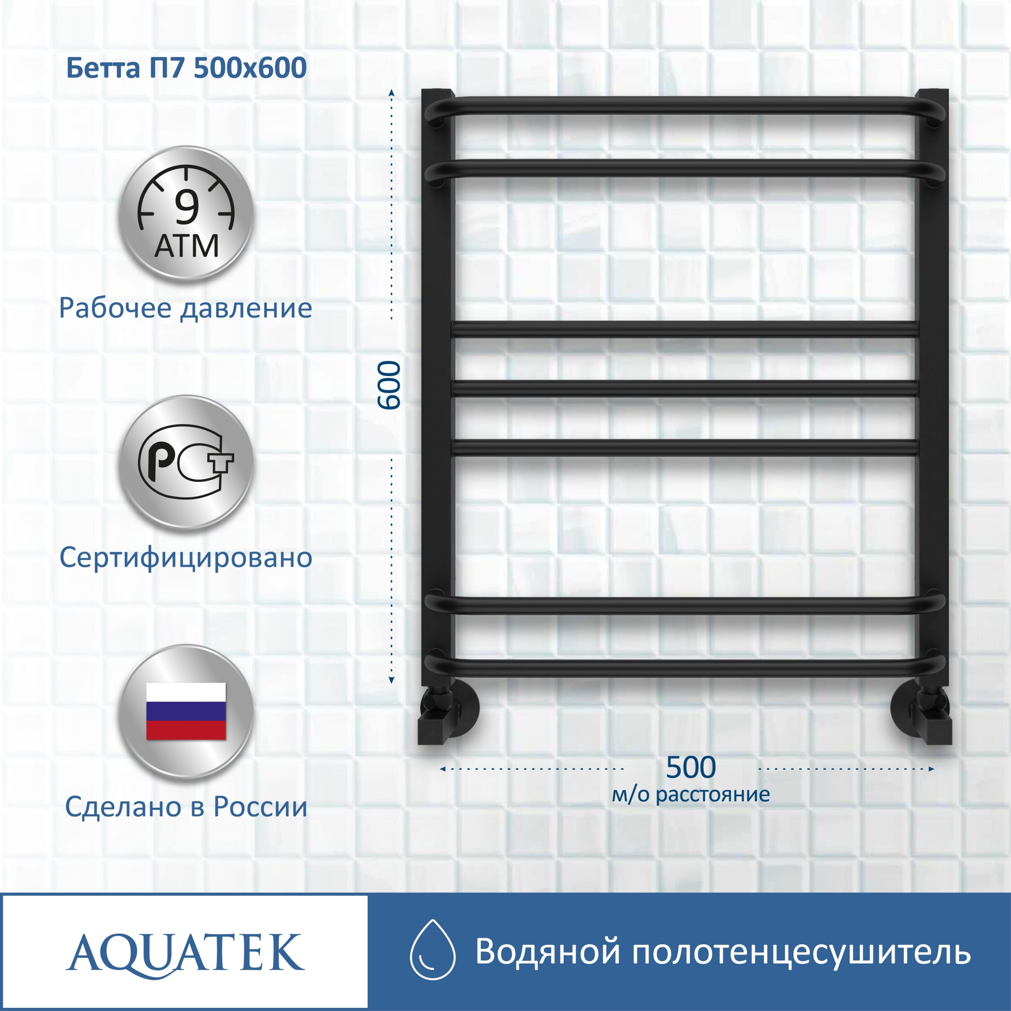 Полотенцесушитель водяной Aquatek Бетта П7 50x60 AQ KRC0760BL