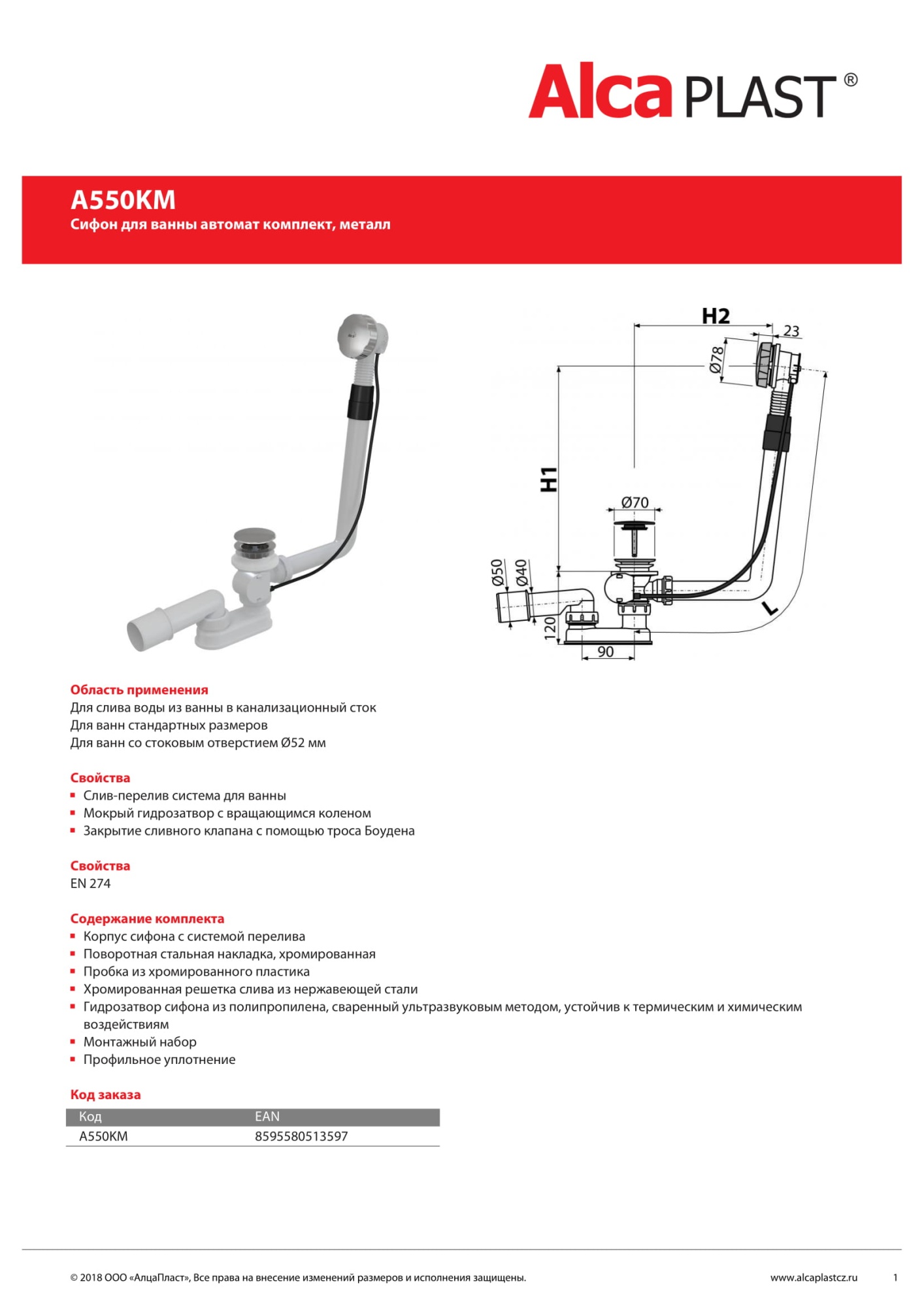 Слив-перелив AlcaPlast A550KM