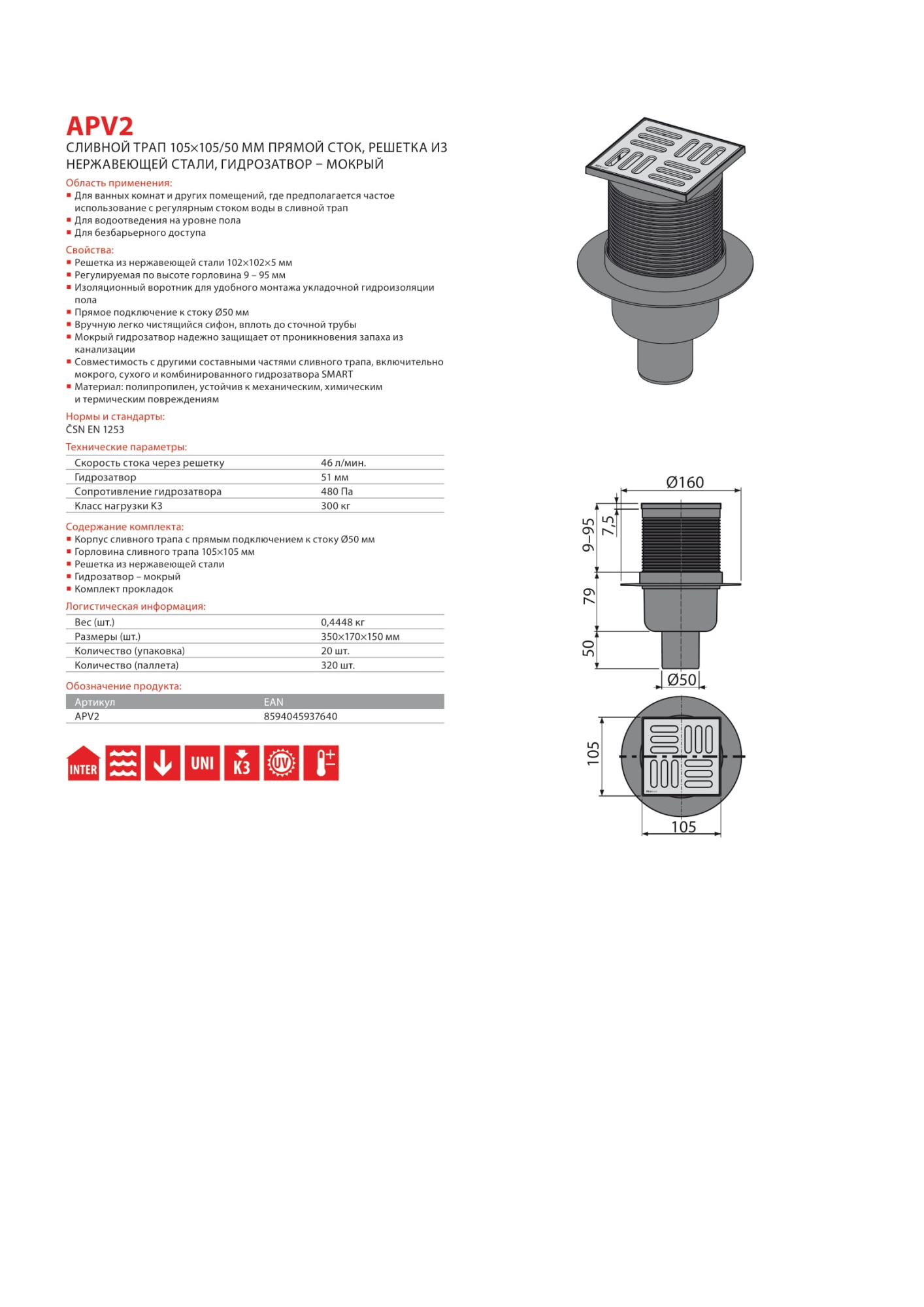 Трап AlcaPlast APV2