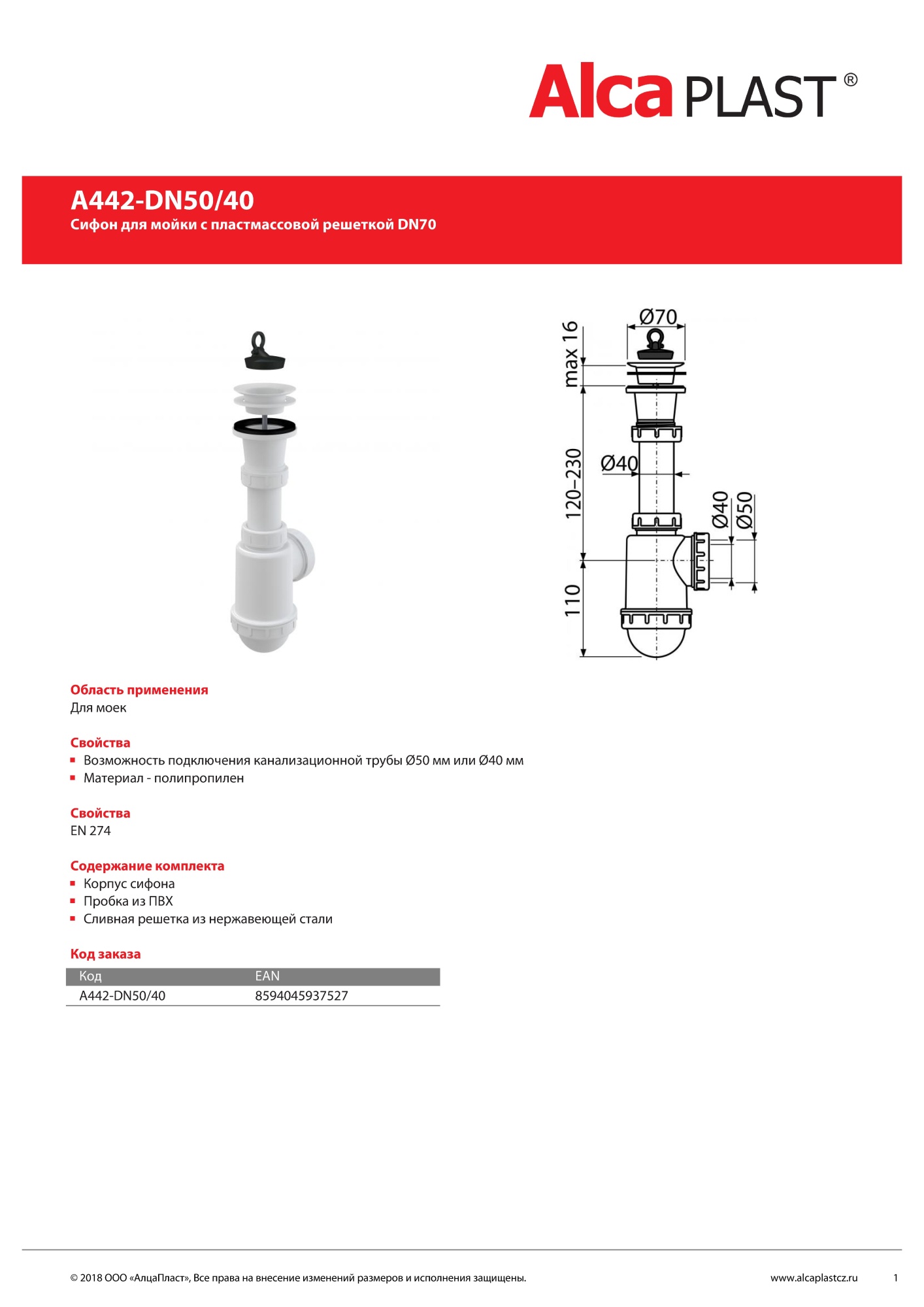 Сифон для мойки AlcaPlast A442-DN50/40