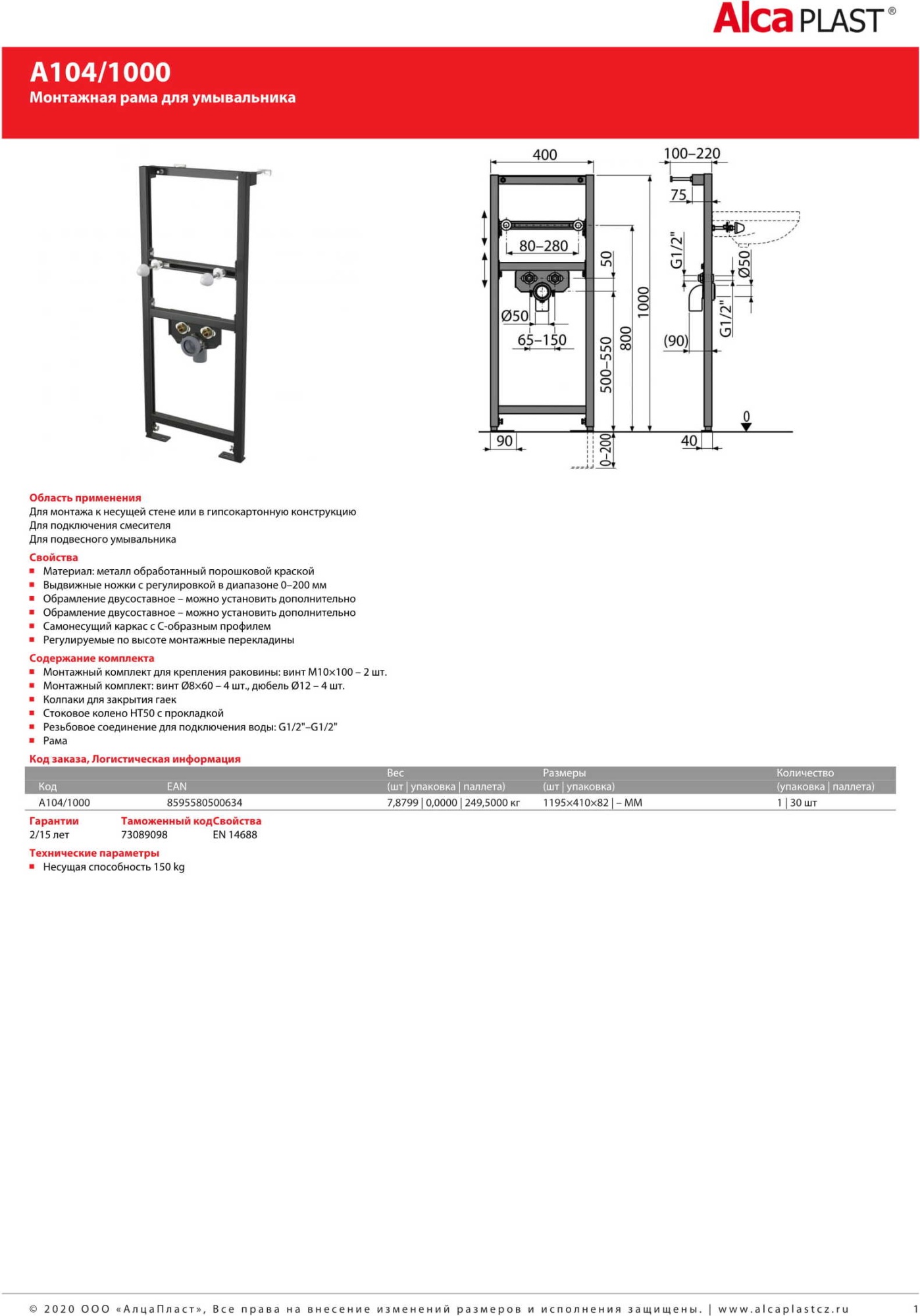 Инсталляция для раковин AlcaPlast A104/1000