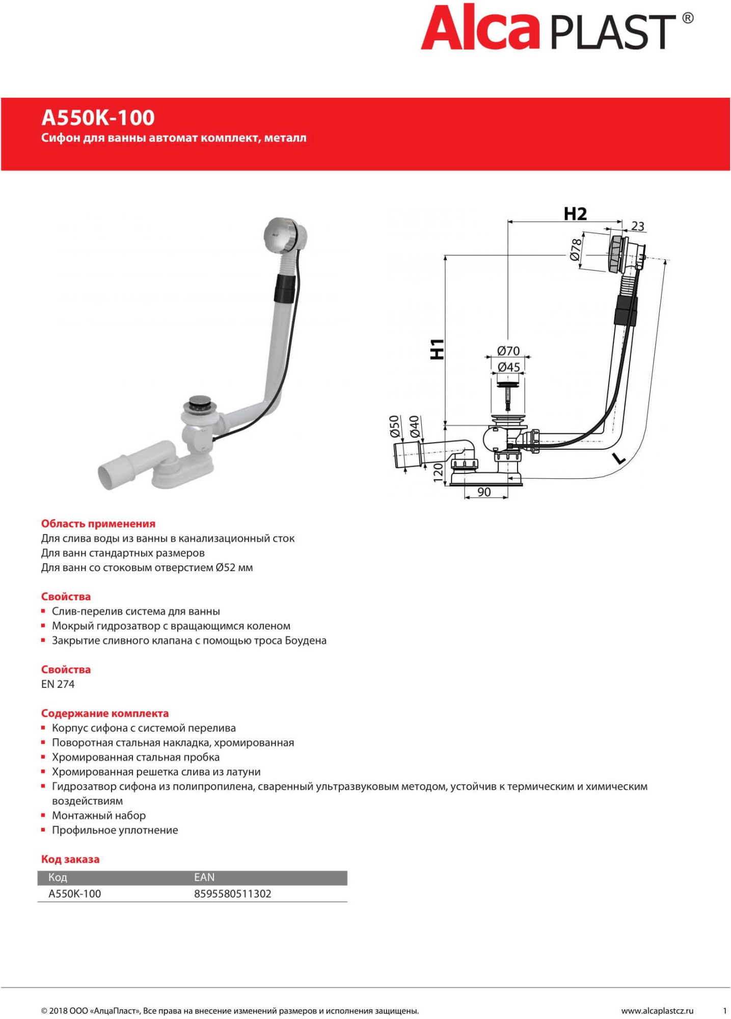 Слив-перелив AlcaPlast A550K-100