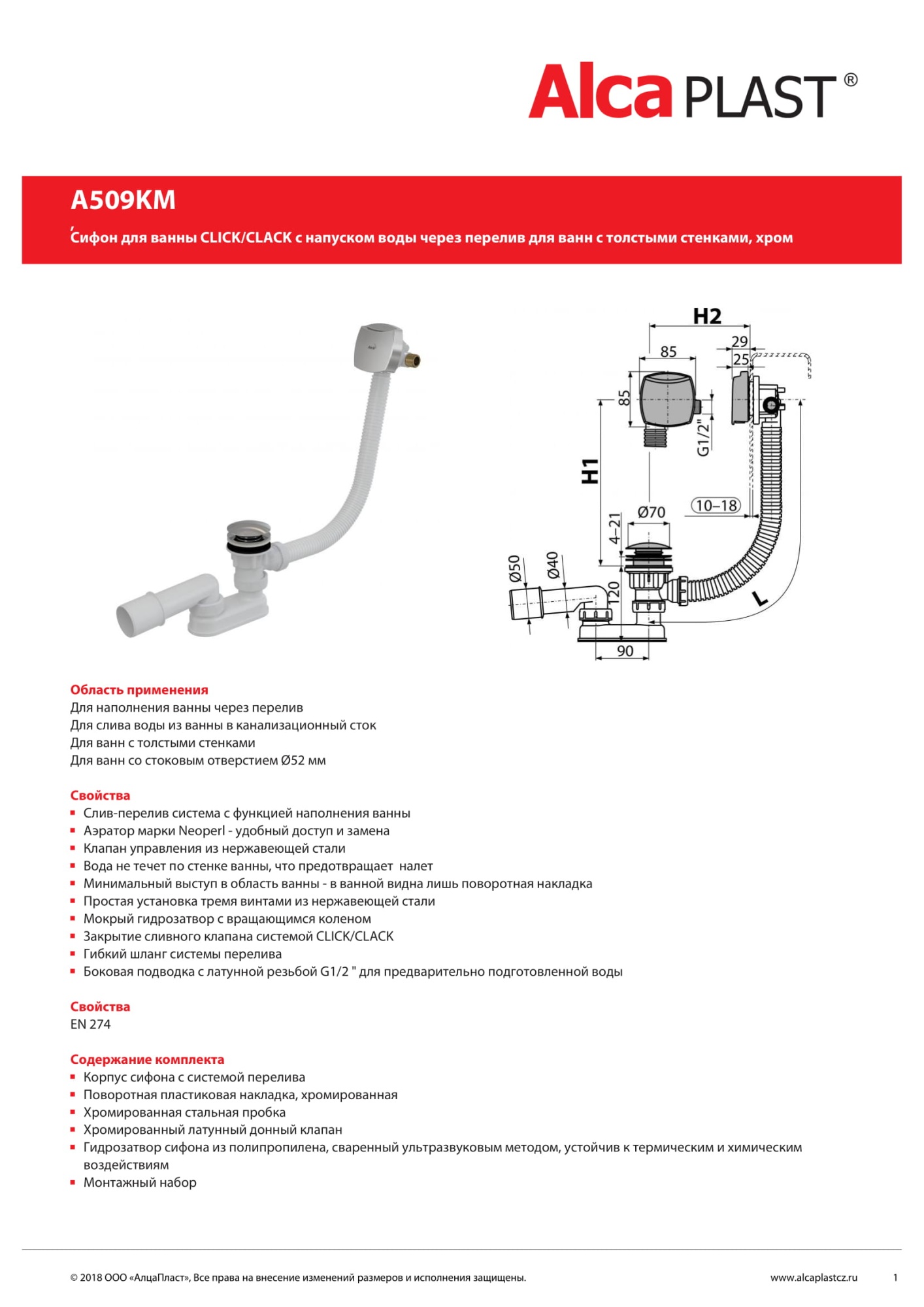 Слив-перелив AlcaPlast A509KM