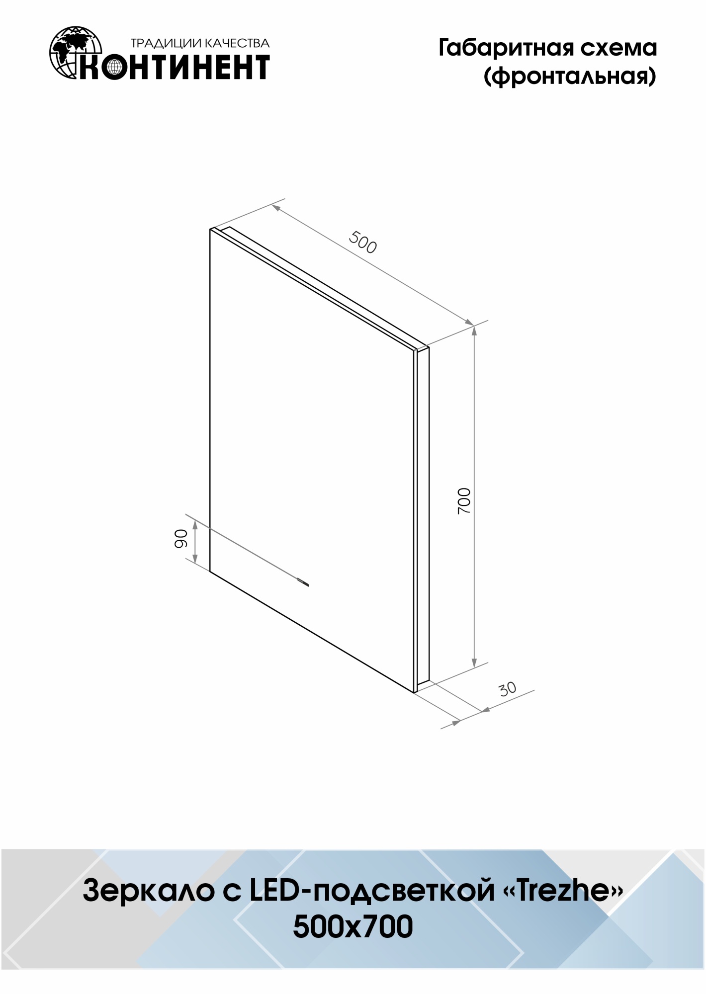 Зеркало Continent Trezhe 50x70 LED