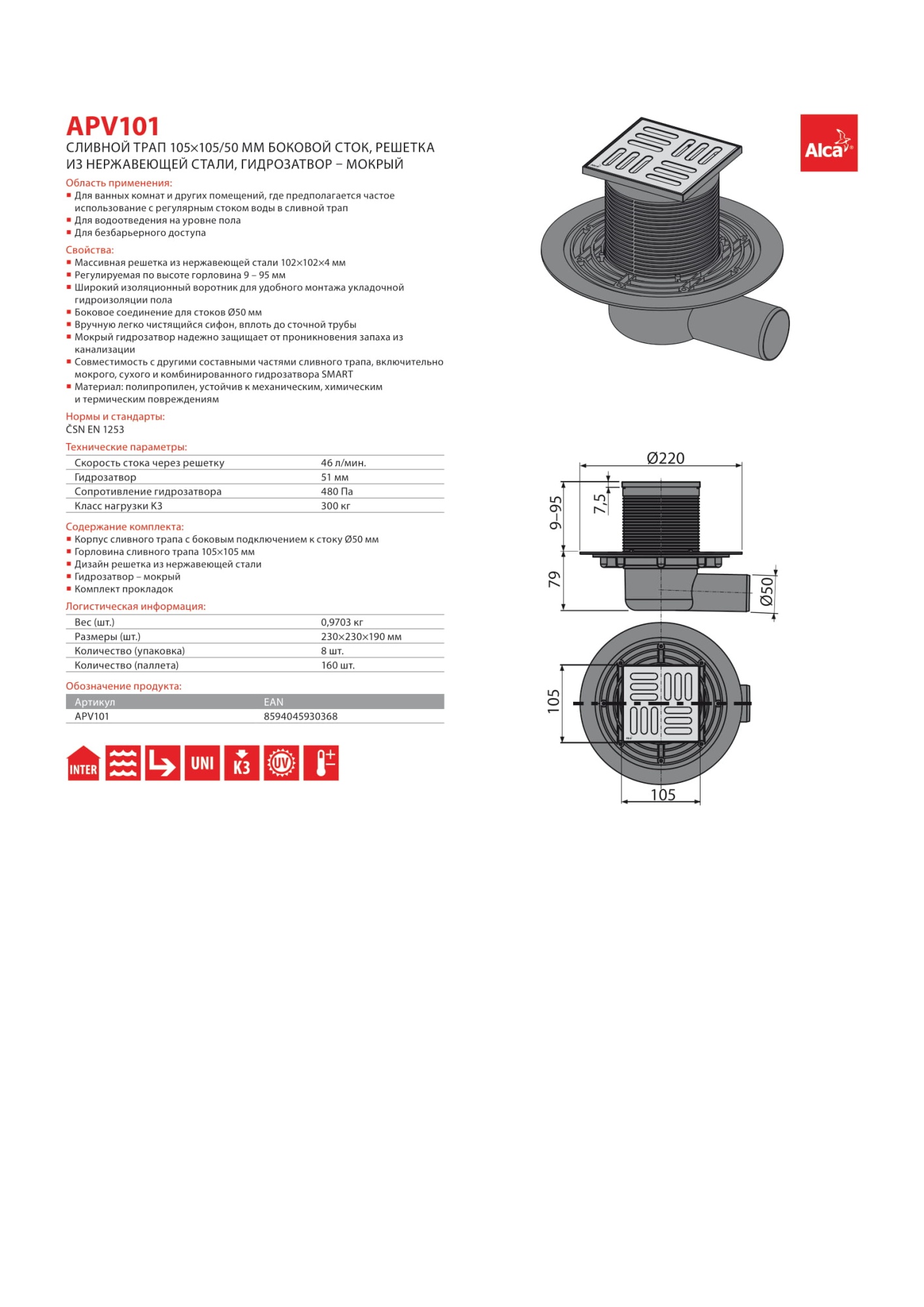 Трап AlcaPlast APV101