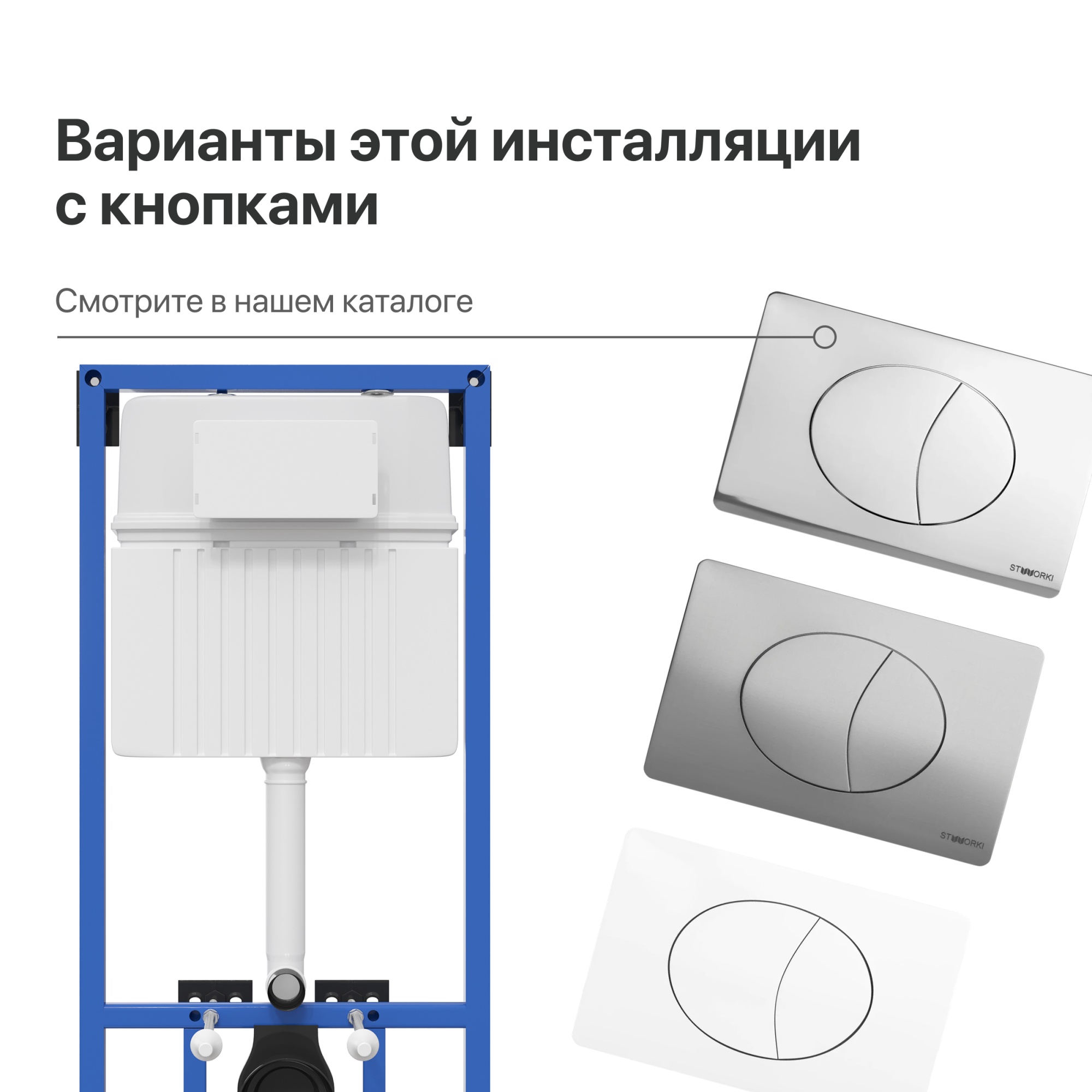 Система инсталляции для унитазов STWORKI 510162