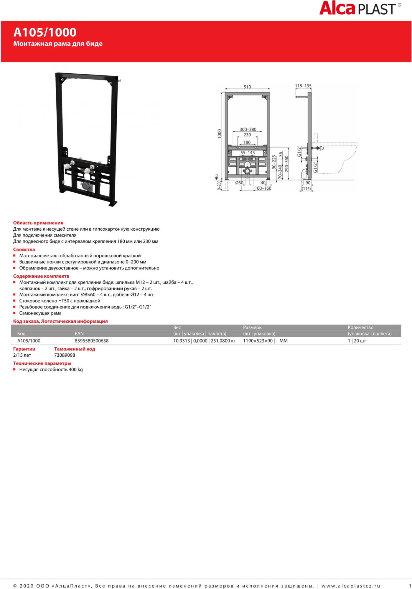 Инсталляция для биде AlcaPlast A105/1000