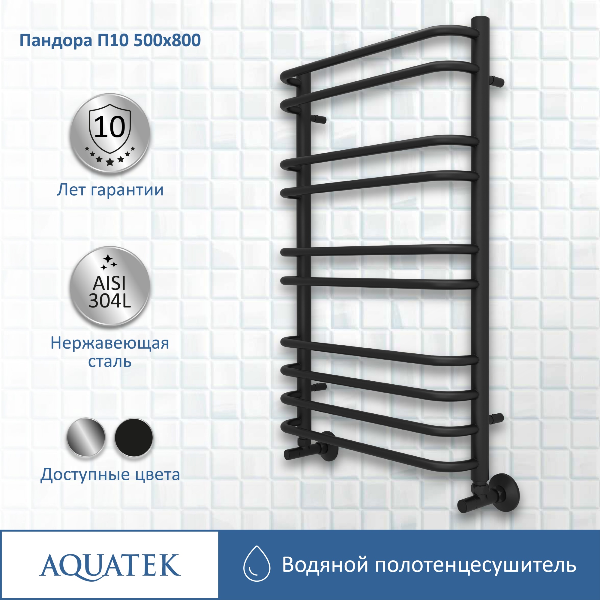 Полотенцесушитель водяной Aquatek Пандора П10 50x80 AQ RRС1080BL