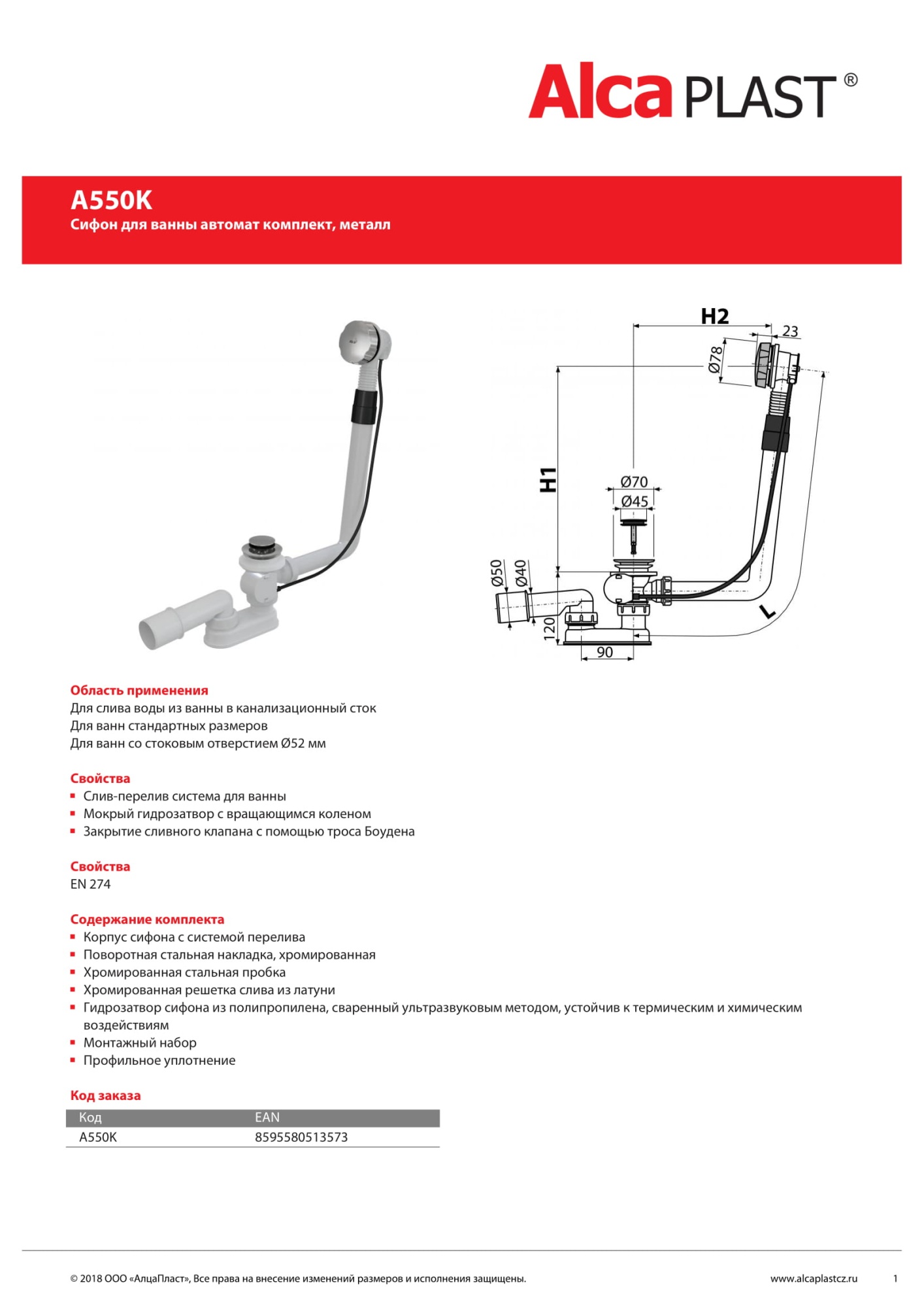 Слив-перелив AlcaPlast A550K