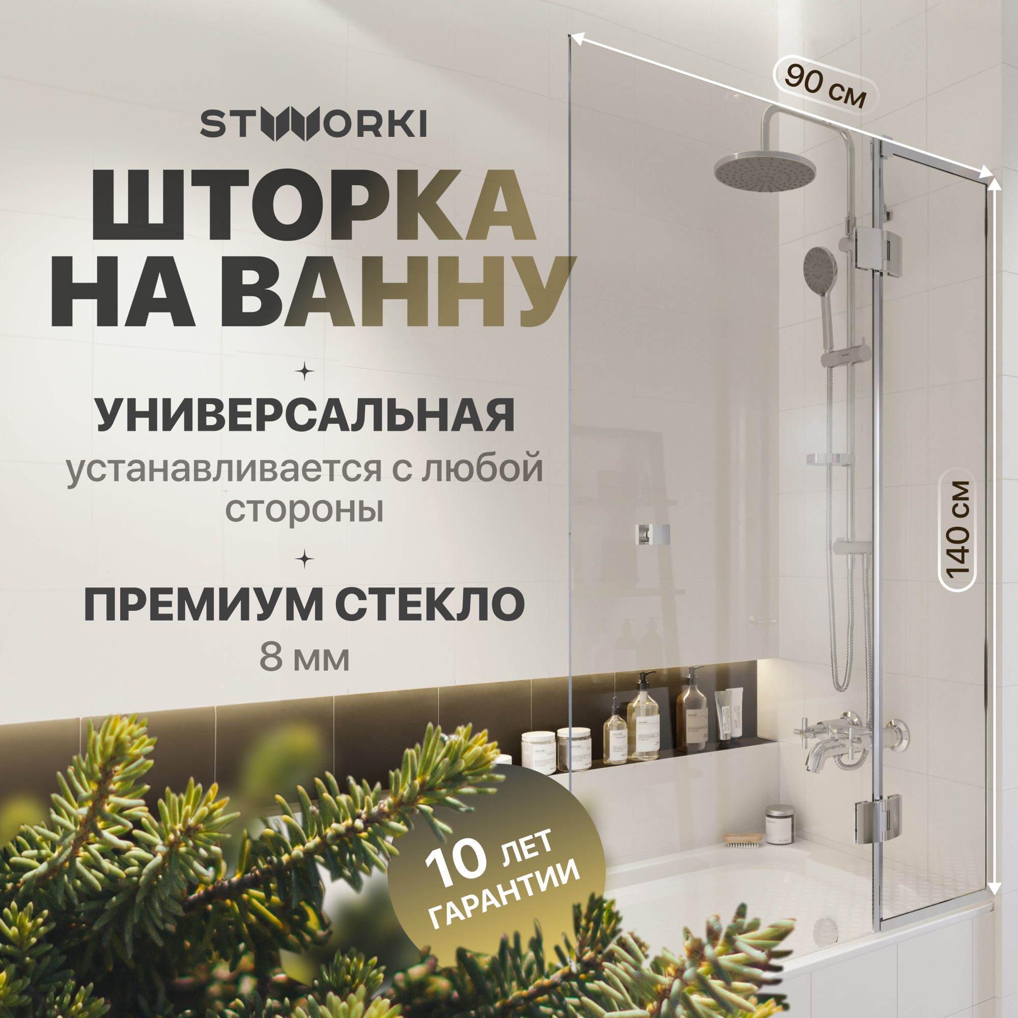 Шторка для ванны Stworki Орхус 90x140 CR