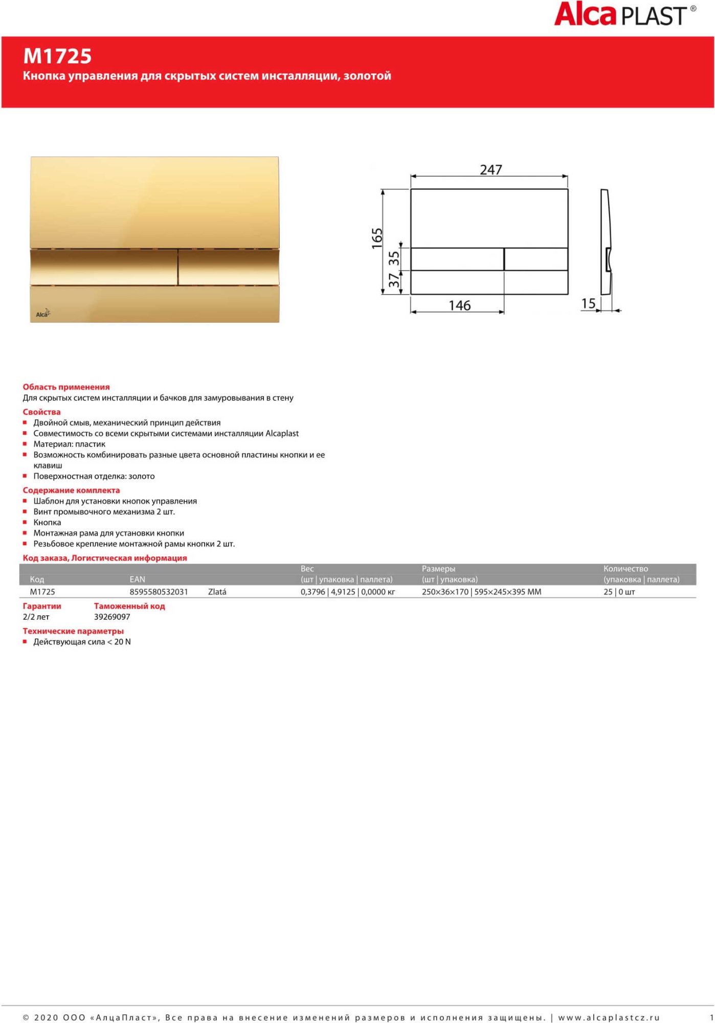 Кнопка смыва AlcaPlast M1725