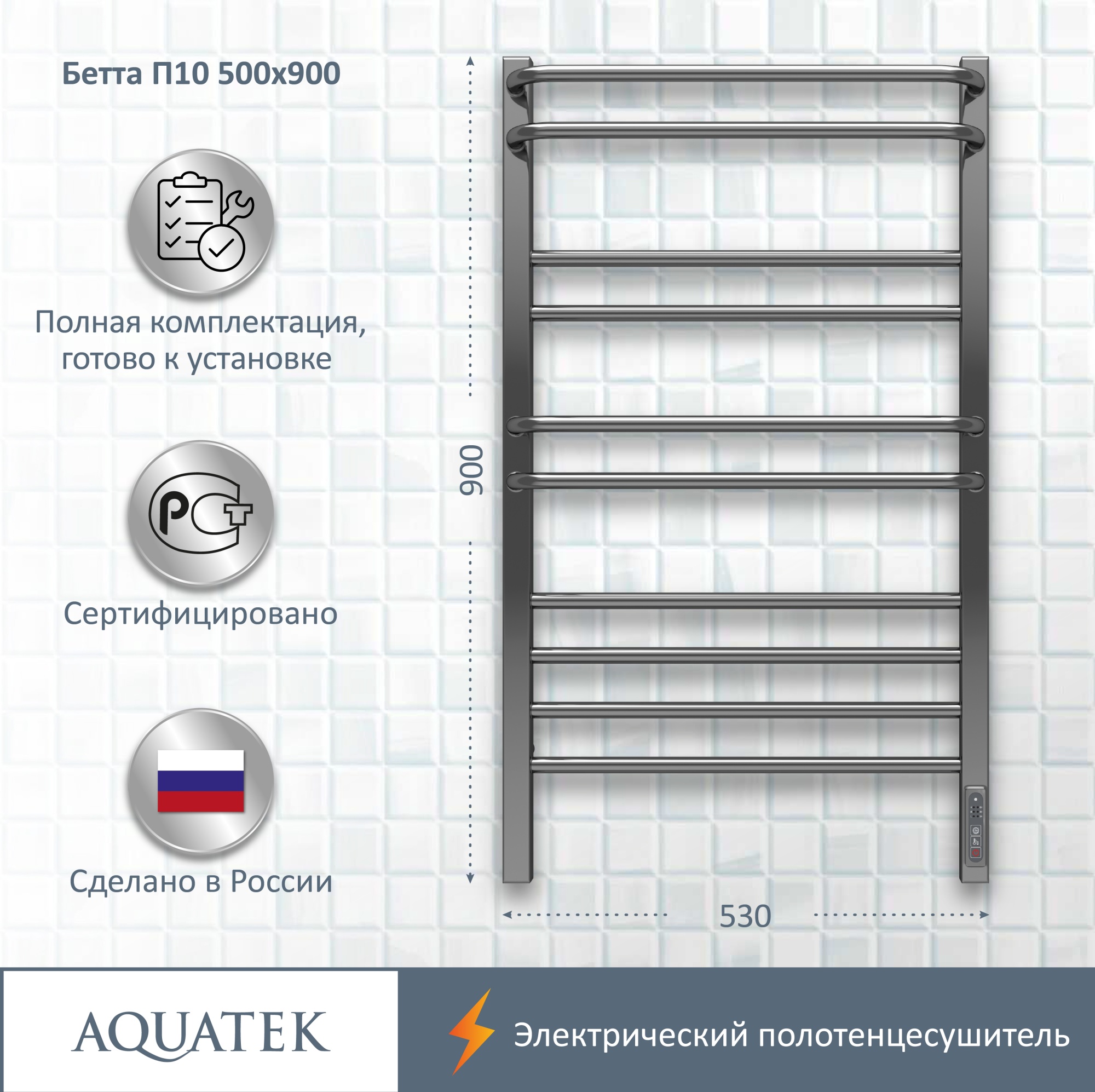 Полотенцесушитель электрический Aquatek Бетта П10 50x90 AQ EL KRC1090CH