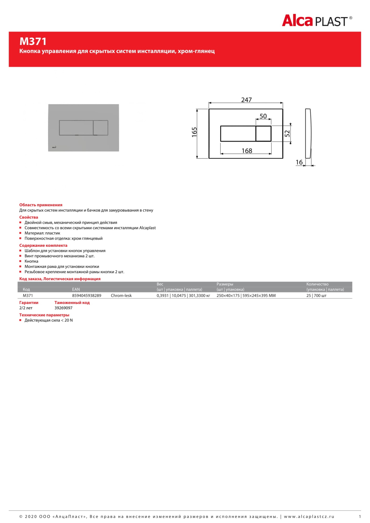 Кнопка смыва AlcaPlast M371