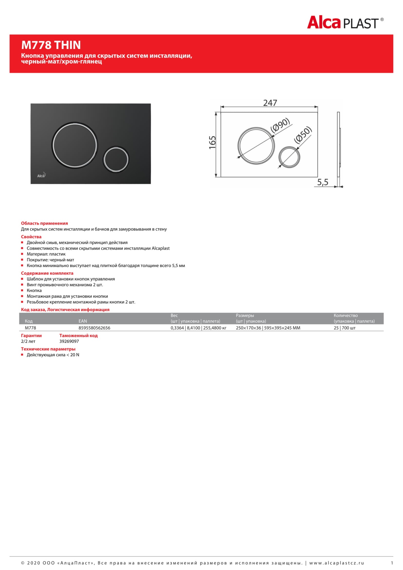 Кнопка смыва AlcaPlast M778