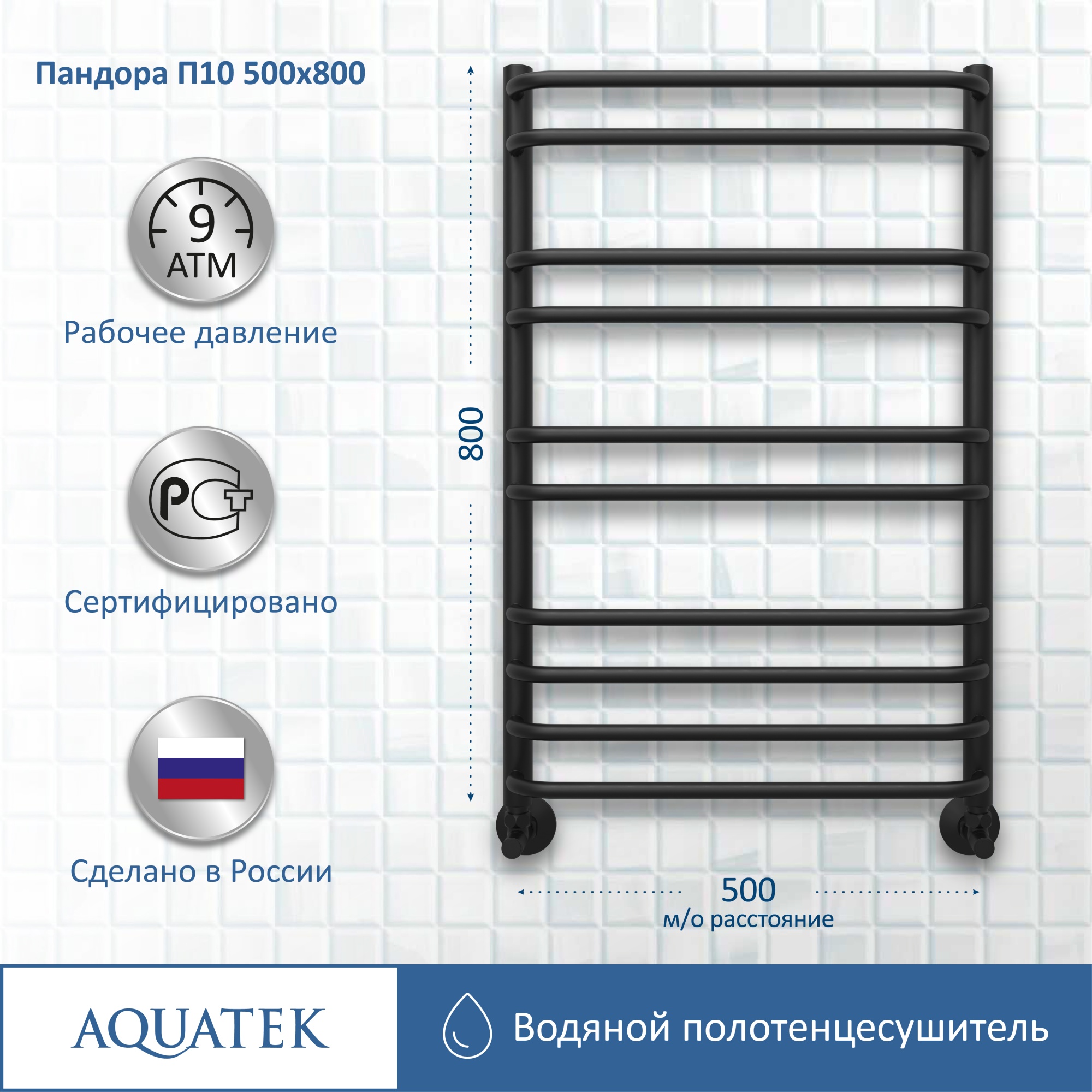 Полотенцесушитель водяной Aquatek Пандора П10 50x80 AQ RRС1080BL