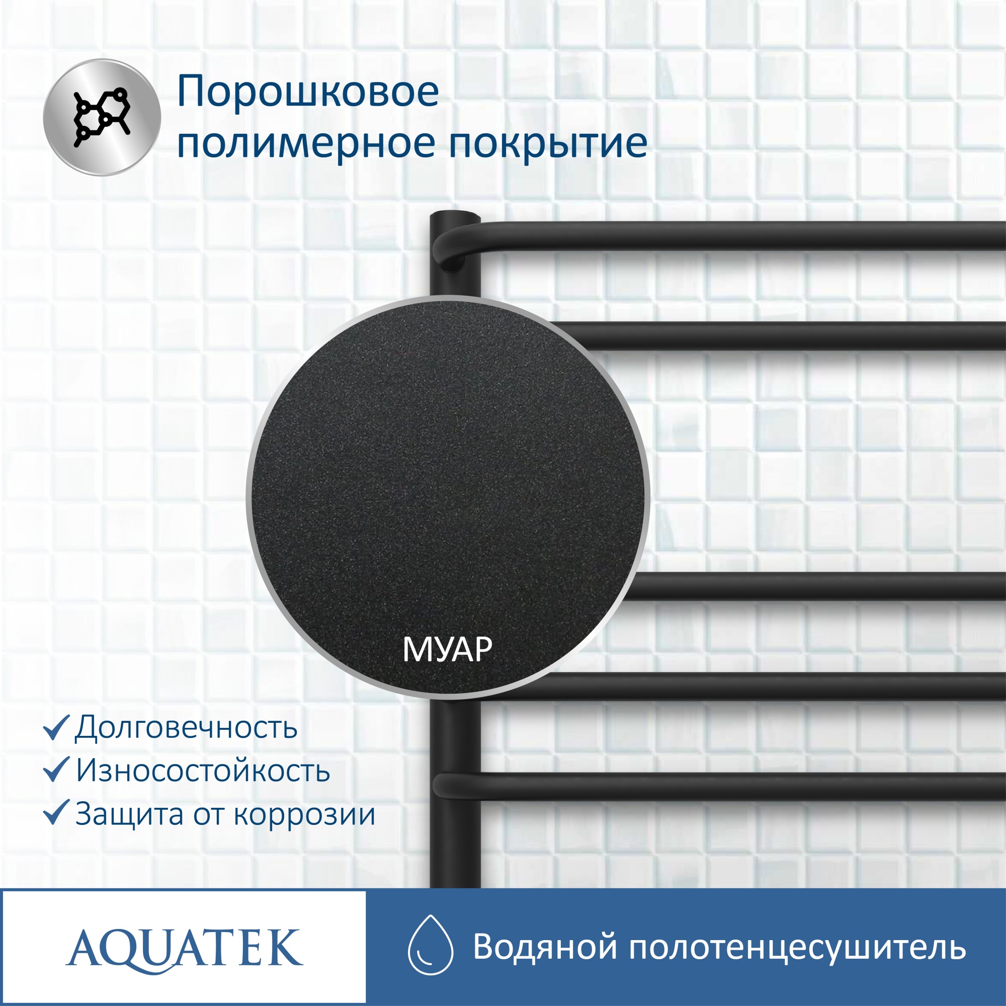 Полотенцесушитель водяной Aquatek Пандора П7 50x60 AQ RRС0760BL