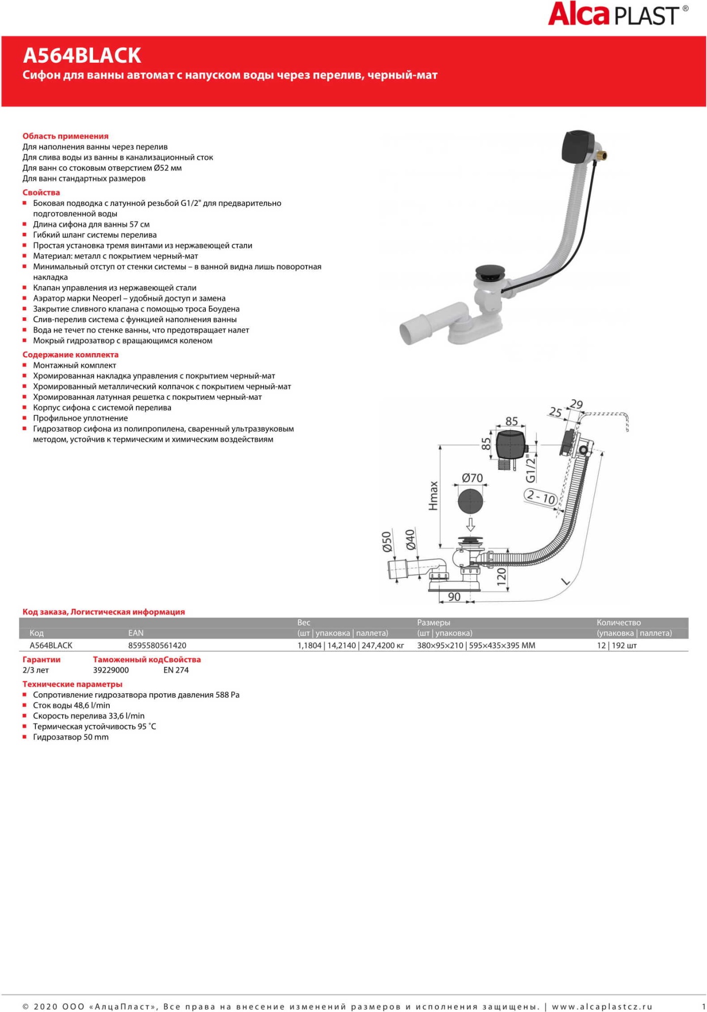 Слив-перелив AlcaPlast A564BLACK