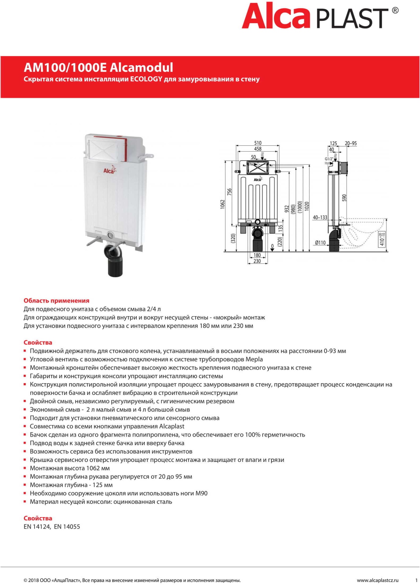 Бачок скрытого монтажа AlcaPlast Alcamodul AM100/1000E