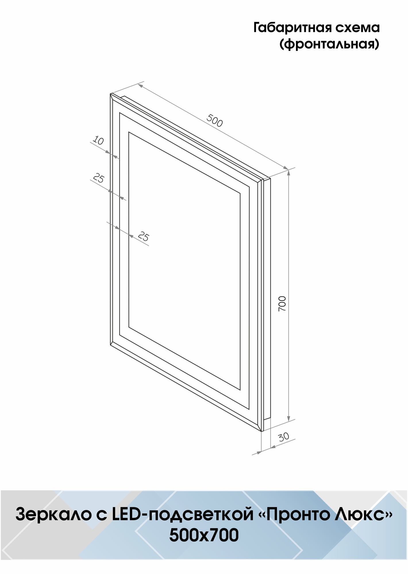 Зеркало Continent Пронто Люкс 50x70 LED