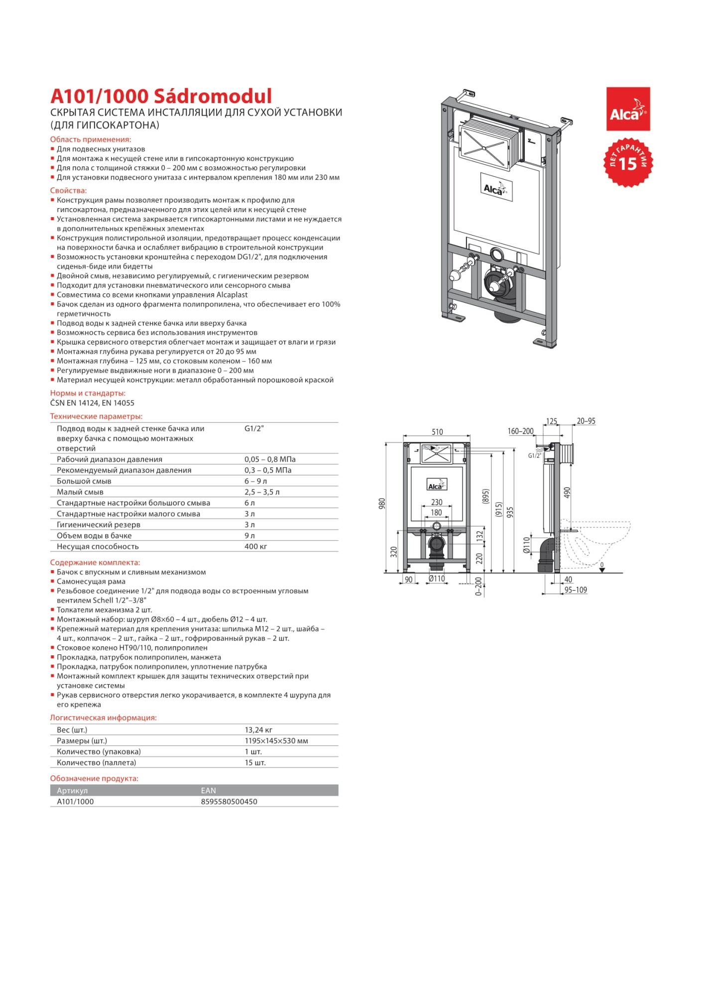 Инсталляция для унитазов AlcaPlast Sadromodul AM101/1000