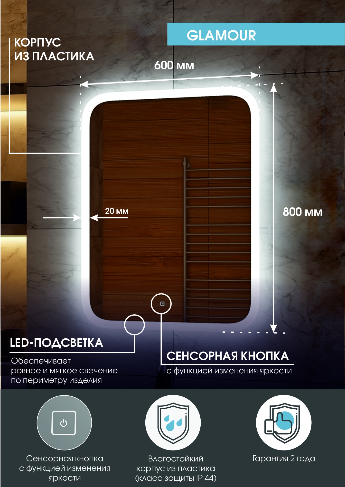 Зеркало Continent Glamour 60x80 LED