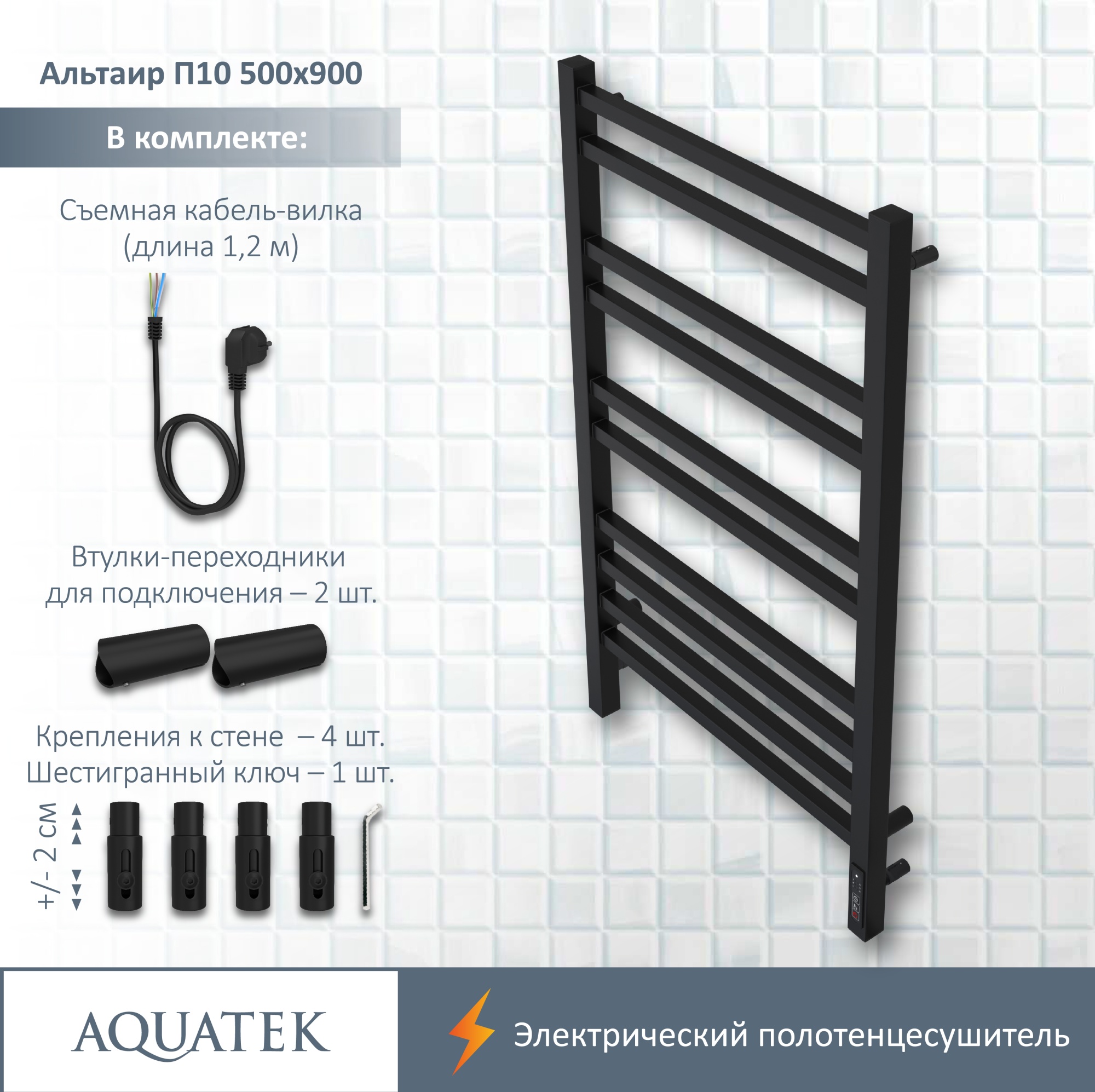 Полотенцесушитель электрический Aquatek Альтаир П10 50x90 AQ EL KP1090BL