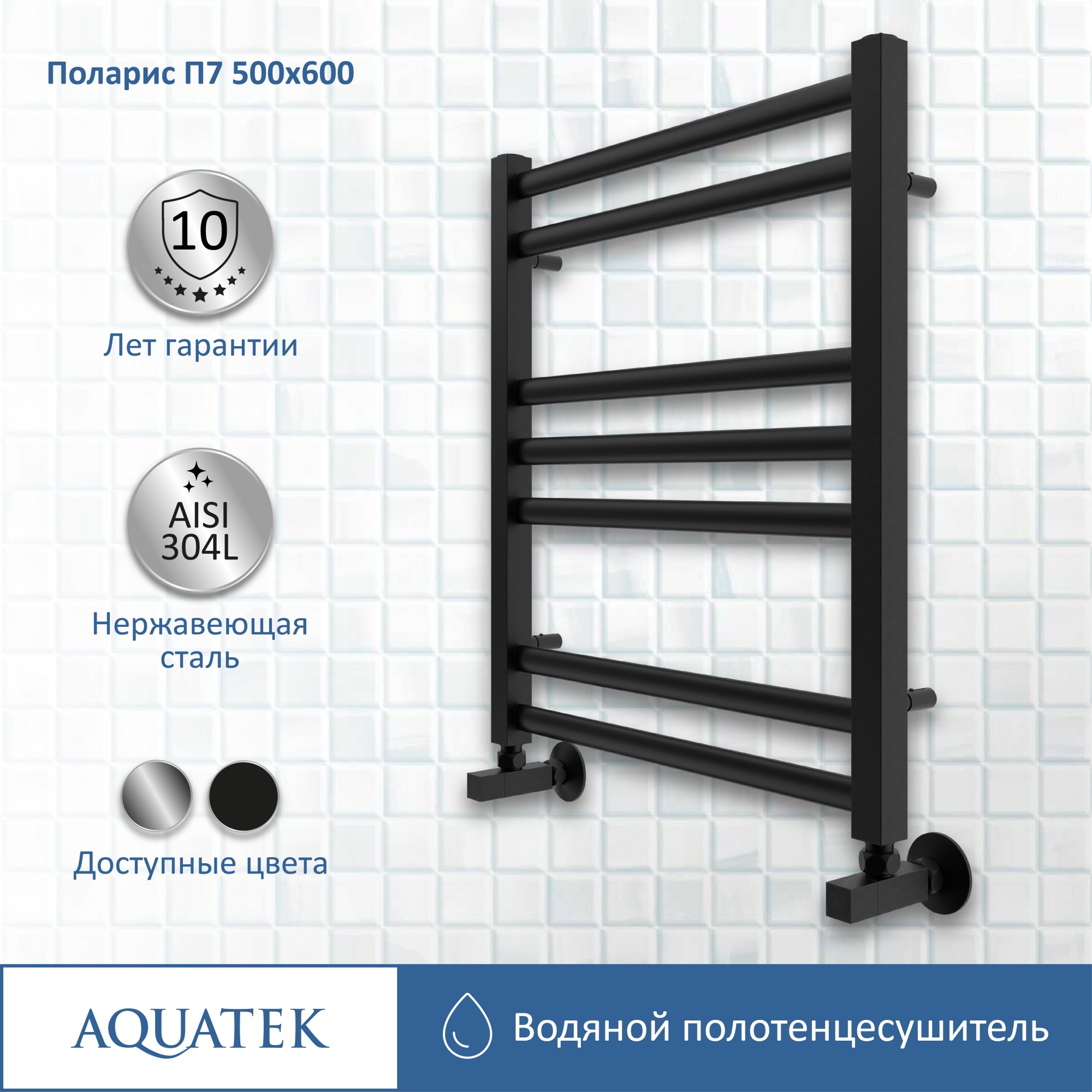 Полотенцесушитель водяной Aquatek Поларис П7 50x60 AQ KO0760BL